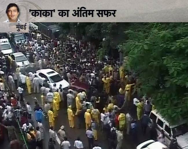 राजेश खन्ना का अंतिम सफर | अनदेखी तस्वीरें