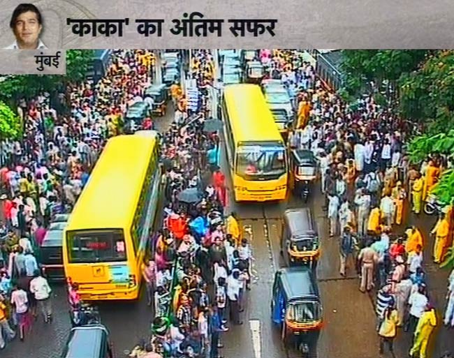 राजेश खन्ना का अंतिम सफर | अनदेखी तस्वीरें