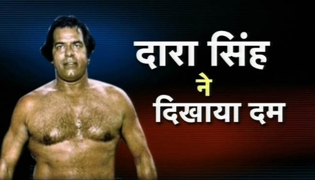 तस्‍वीरों में रुस्‍तम-ए-हिंद दारा सिंह का जीवन | फोटो: अंतिम यात्रा