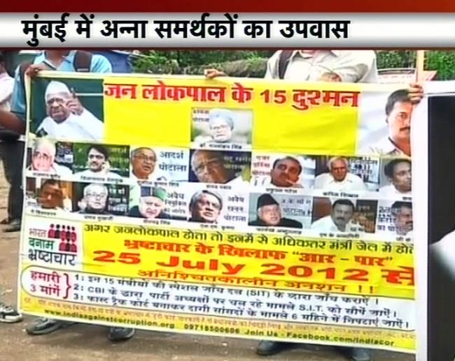 टीम अन्ना के अनशन के पहले दिन की तस्वीरें | अनशन LIVE