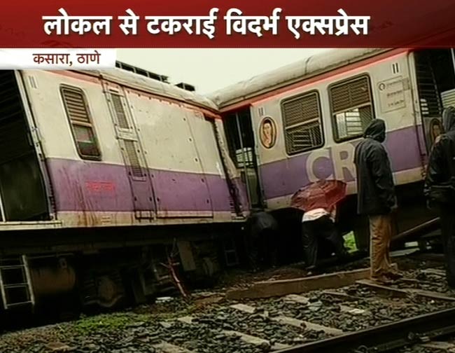 विदर्भ एक्सप्रेस से टकराई लोकल ट्रेन, 3 की मौत