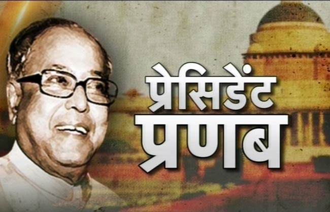 राष्ट्रपति पद की शपथ ग्रहण से पहले 'राजघाट' पहुंचे प्रणब