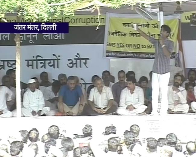 टीम अन्‍ना का अनशन खत्‍म, सियासत शुरू | फोटो: 9th Day