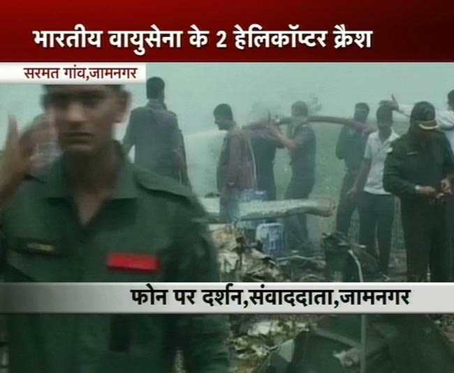 देखें एयरफोर्स के हेलीकॉप्‍टर कैसे हुए दुर्घटनाग्रस्‍त
