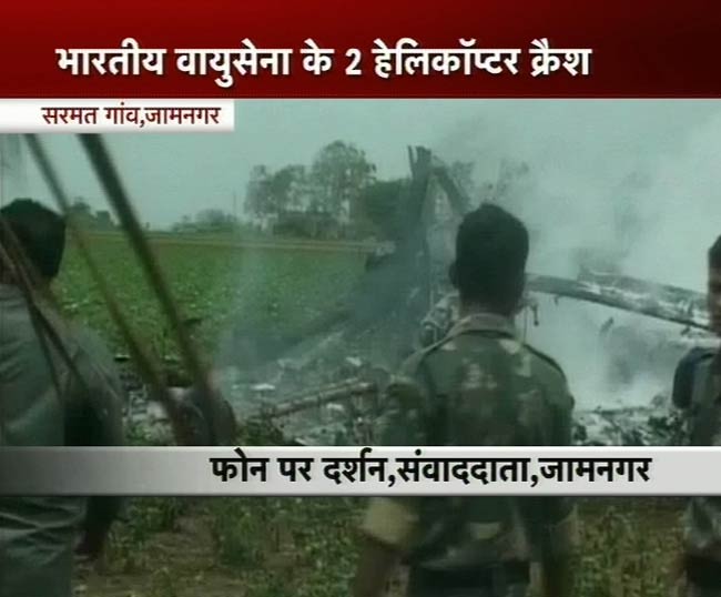 देखें एयरफोर्स के हेलीकॉप्‍टर कैसे हुए दुर्घटनाग्रस्‍त
