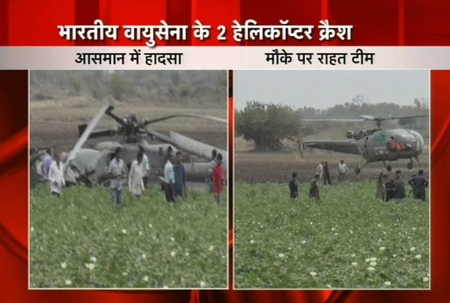 देखें एयरफोर्स के हेलीकॉप्‍टर कैसे हुए दुर्घटनाग्रस्‍त