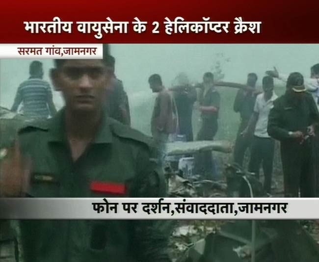 देखें एयरफोर्स के हेलीकॉप्‍टर कैसे हुए दुर्घटनाग्रस्‍त