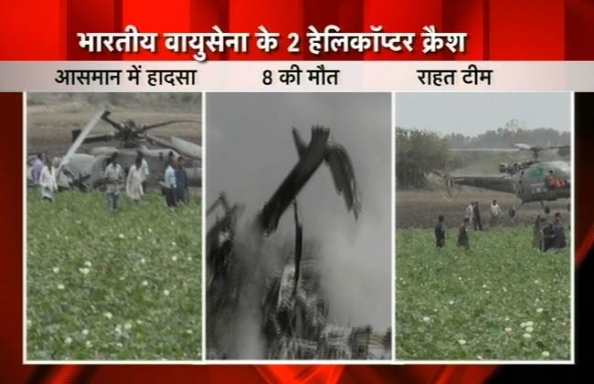 देखें एयरफोर्स के हेलीकॉप्‍टर कैसे हुए दुर्घटनाग्रस्‍त
