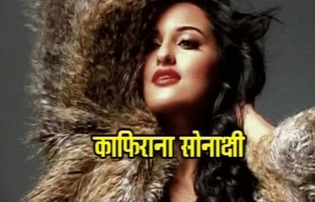 ज्यादा ग्लैमरस और हॉट अवतार में सोनाक्षी | अनदेखी सोनाक्षी