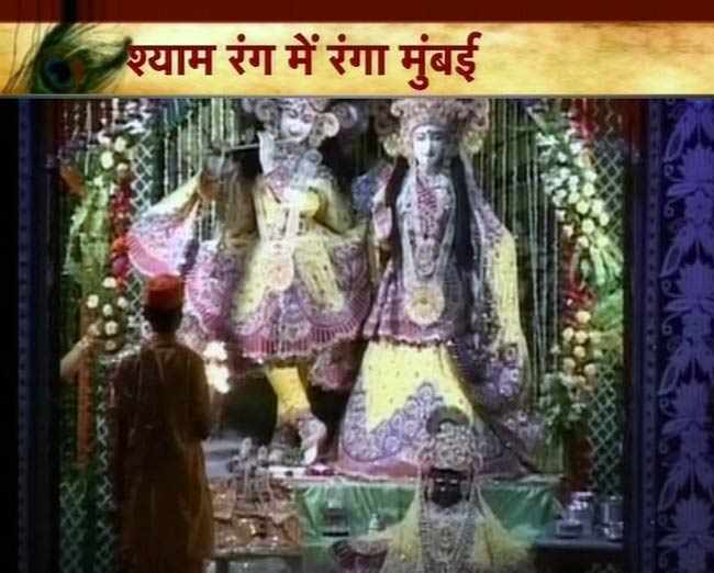 जन्‍माष्‍टमी की उमंग पर दही-हांडी के रंग | जन्‍माष्‍टमी की धूम