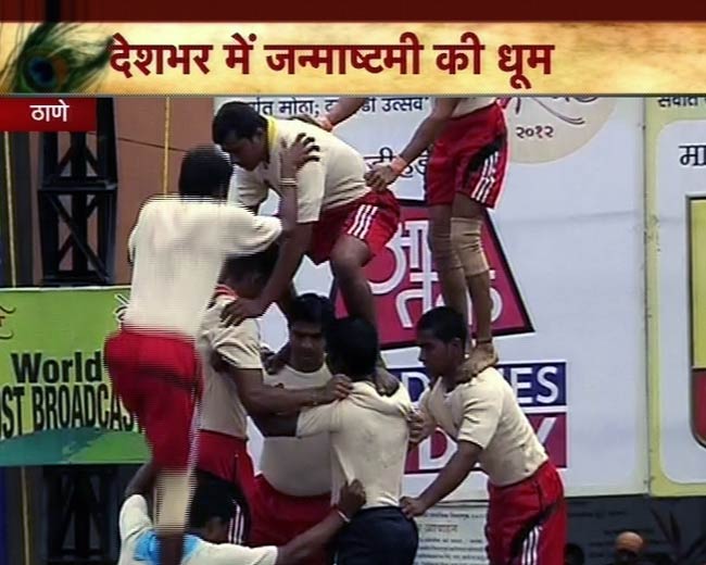 जन्‍माष्‍टमी की उमंग पर दही-हांडी के रंग | जन्‍माष्‍टमी की धूम