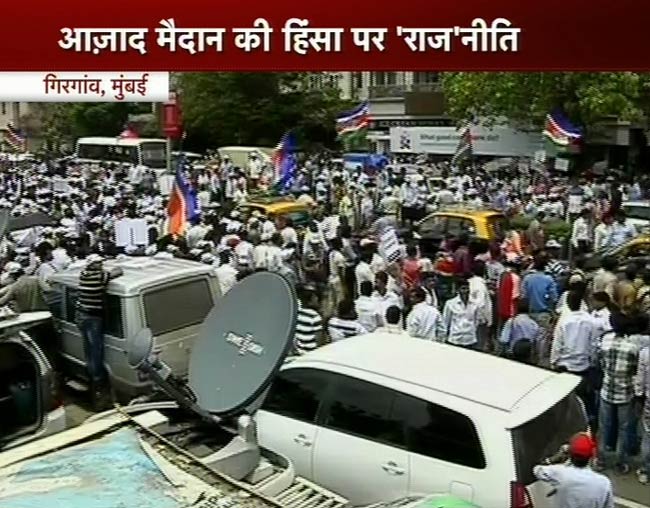 तस्वीरों में देखें मुंबई हिंसा के विरोध में MNS की रैली