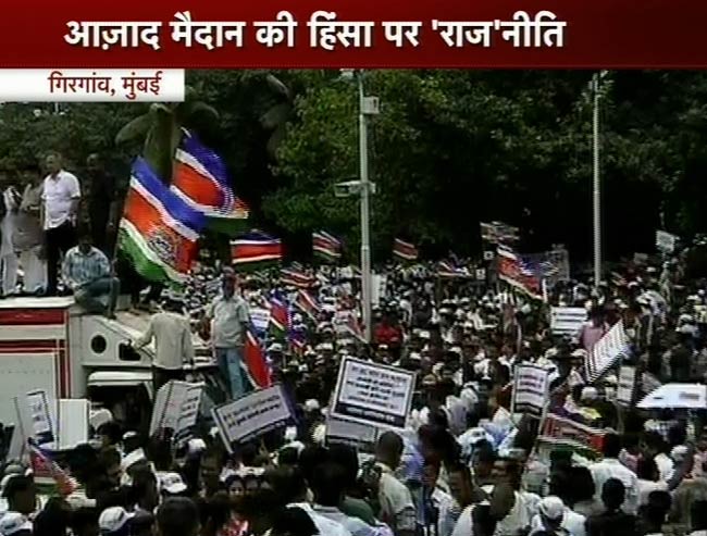 तस्वीरों में देखें मुंबई हिंसा के विरोध में MNS की रैली