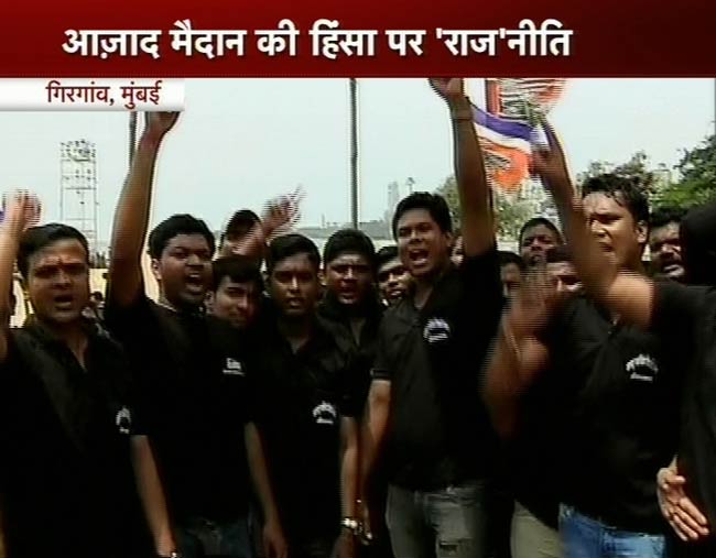 तस्वीरों में देखें मुंबई हिंसा के विरोध में MNS की रैली