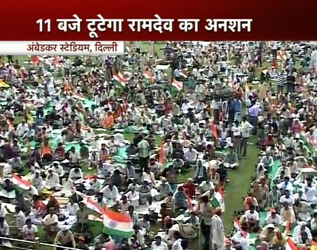 देखें कैसे टूटा रामदेव का अनशन | कैसे हुए गिरफ्तार