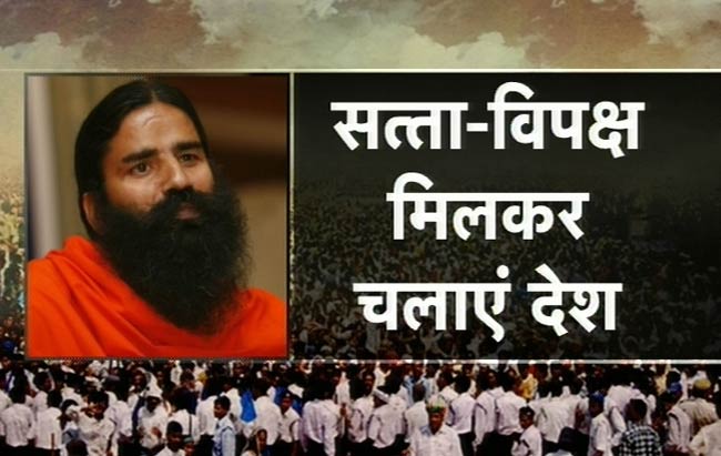 रामदेव के आंदोलन पर टिकी जनता की आस | पहले दिन का अपडेट