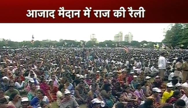 तस्वीरों में देखें मुंबई हिंसा के विरोध में MNS की रैली