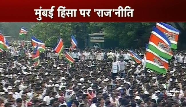 तस्वीरों में देखें मुंबई हिंसा के विरोध में MNS की रैली