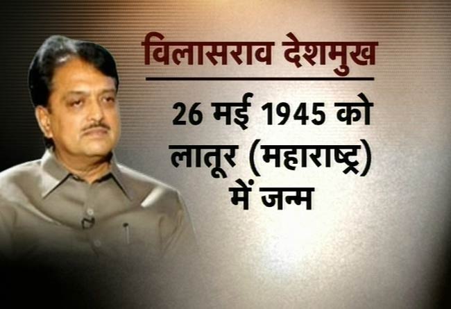 विलासराव देशमुख का निधन | किसने क्‍या कहा?