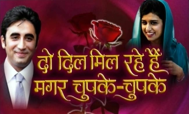 हिना के इश्‍क में गिरफ्तार हुए बिलावल भुट्टो | वीडियो