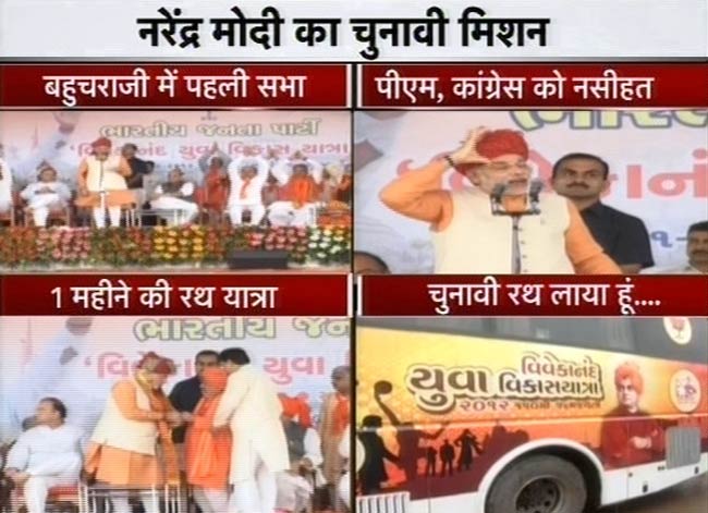 तस्वीरों में मोदी की 'चुनावी यात्रा' का आगाज़ | मोदी का जीवन