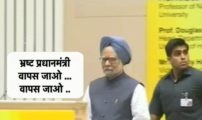 जब विरोध में नारेबाजी से सन्‍न रह गए प्रधानमंत्री...