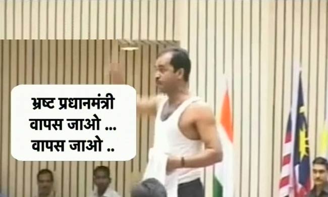 जब विरोध में नारेबाजी से सन्‍न रह गए प्रधानमंत्री...