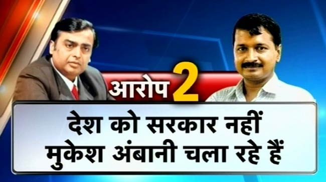 अरविंद केजरीवाल ने फिर चलाया सियासी चेहरों पर तीर
