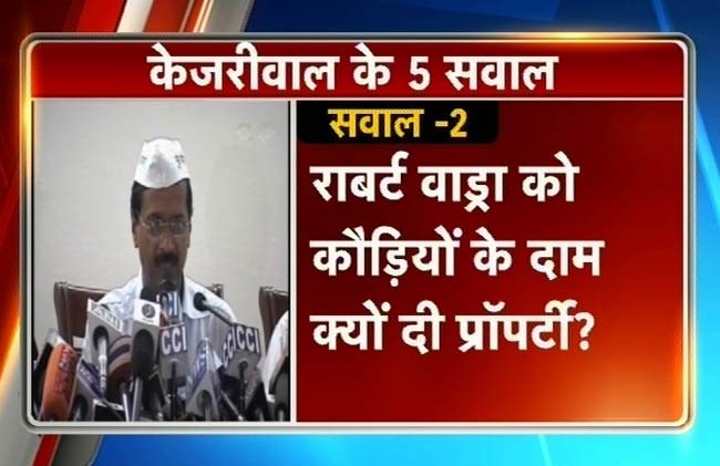 रॉबर्ट वाड्रा से केजरीवाल ने पूछे पांच सवाल