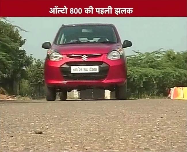 मारुति ऑल्टो 800 का फर्स्ट लुक  | मारुति का सफर