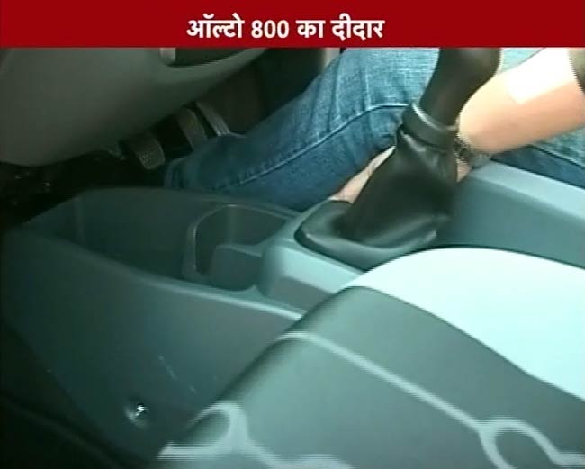 मारुति ऑल्टो 800 का फर्स्ट लुक  | मारुति का सफर