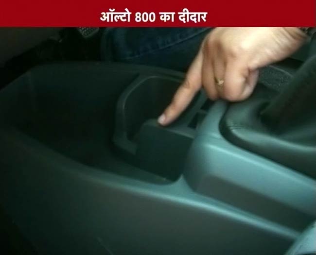 मारुति ऑल्टो 800 का फर्स्ट लुक  | मारुति का सफर