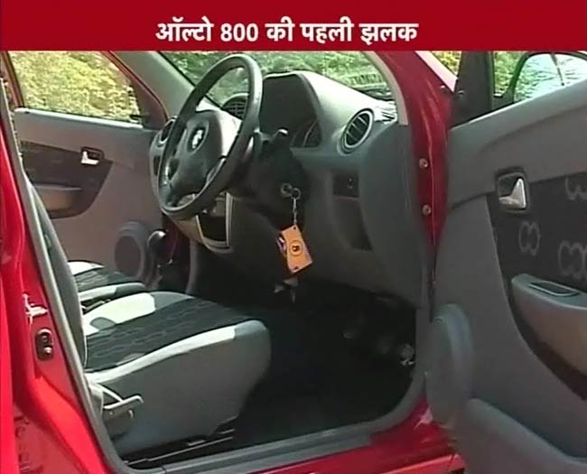 मारुति ऑल्टो 800 का फर्स्ट लुक  | मारुति का सफर