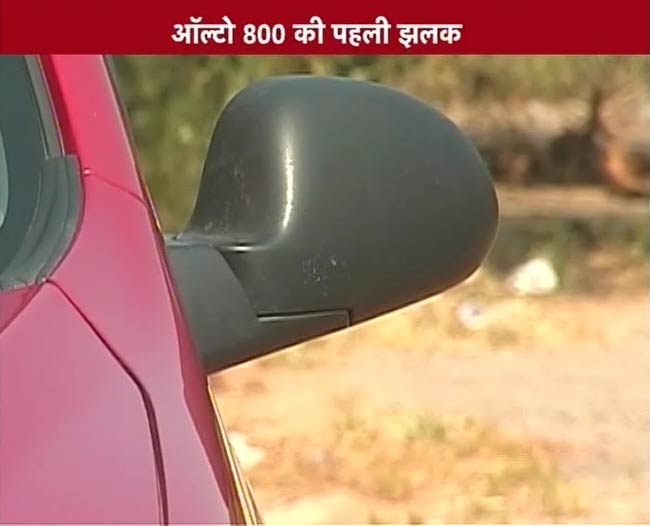 मारुति ऑल्टो 800 का फर्स्ट लुक  | मारुति का सफर