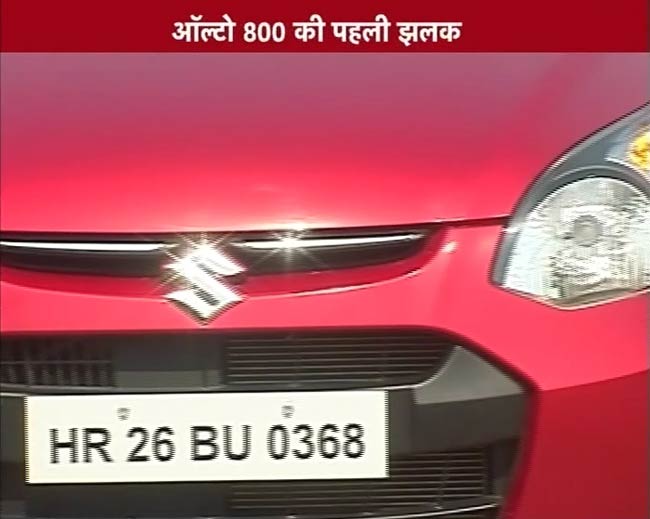 मारुति ऑल्टो 800 का फर्स्ट लुक  | मारुति का सफर