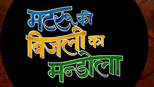 'मटरू की बिजली...' का फर्स्ट लुक | इमरान का नया अवतार