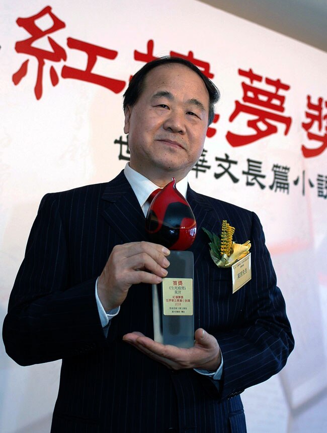 साहित्य में वर्ष 2012 के नोबेल पुरस्कार विजेता 'मो येन'