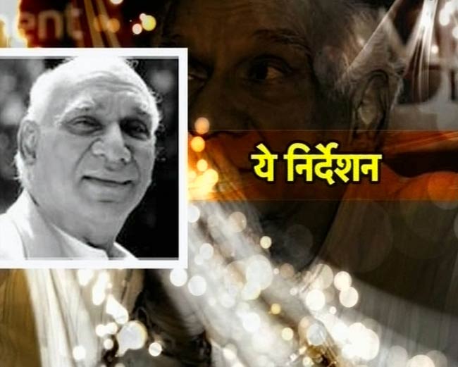 यश चोपड़ा के निर्देशन की आखिरी उत्‍कृष्‍ट कृति | आखिरी इंटरव्यू