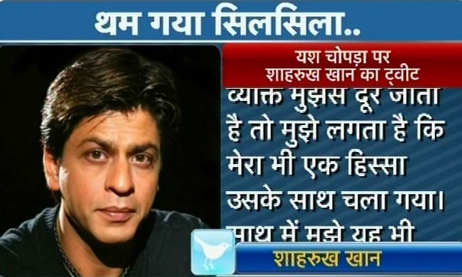 'किंग ऑफ रोमांस' यश चोपड़ा को सितारों की श्रद्धांजलि