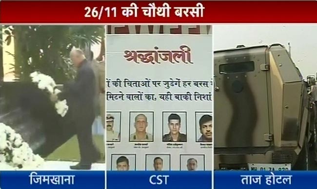 26/11 की बरसी, शहीदों को किया याद | कसाब को फांसी