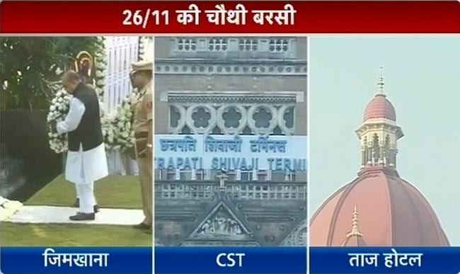 26/11 की बरसी, शहीदों को किया याद | कसाब को फांसी