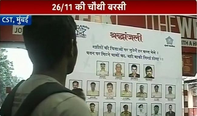 26/11 की बरसी, शहीदों को किया याद | कसाब को फांसी
