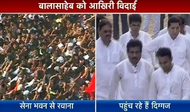 बाला साहेब ठाकरे की अंतिम यात्रा | नहीं रहे बाला साहेब