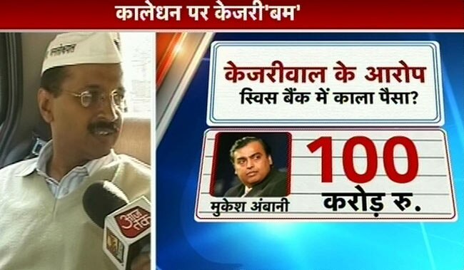 अरविंद केजरीवाल का कालेधन पर बड़ा खुलासा | पढ़ें