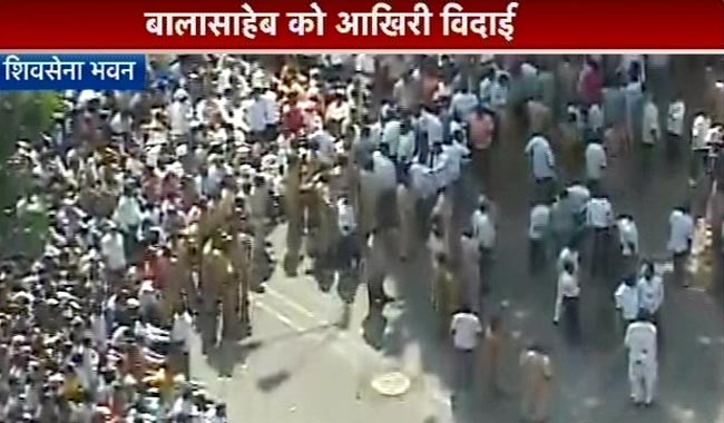 बाला साहेब ठाकरे की अंतिम यात्रा | नहीं रहे बाला साहेब