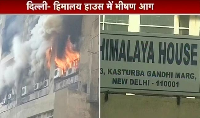 दिल्‍ली: हिमालय हाउस में लगी भयानक आग