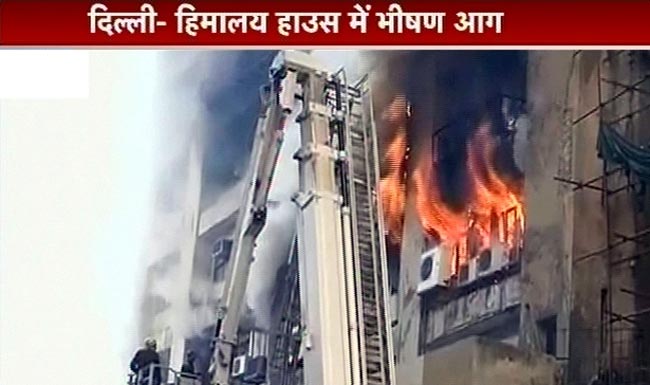 दिल्‍ली: हिमालय हाउस में लगी भयानक आग