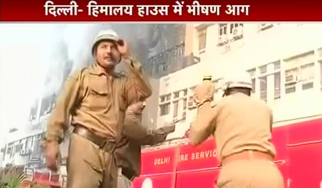 दिल्‍ली: हिमालय हाउस में लगी भयानक आग