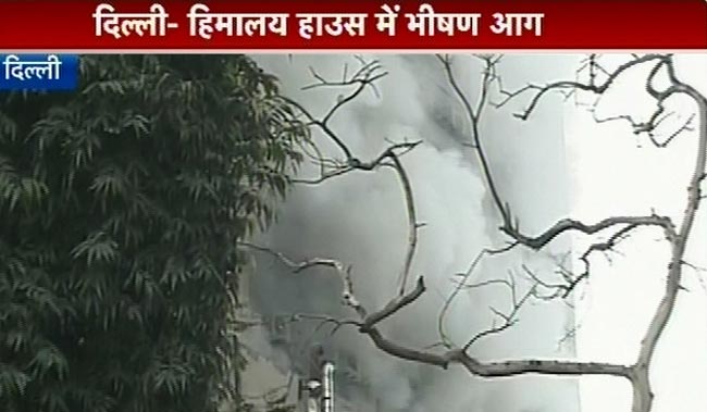 दिल्‍ली: हिमालय हाउस में लगी भयानक आग