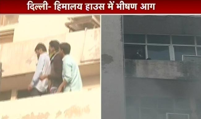 दिल्‍ली: हिमालय हाउस में लगी भयानक आग